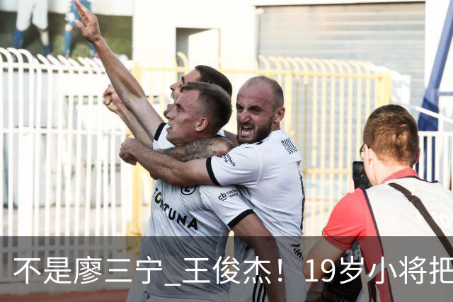 不是廖三宁 王俊杰！19岁小将把巴林主帅打到拒绝握手，郭士强不满